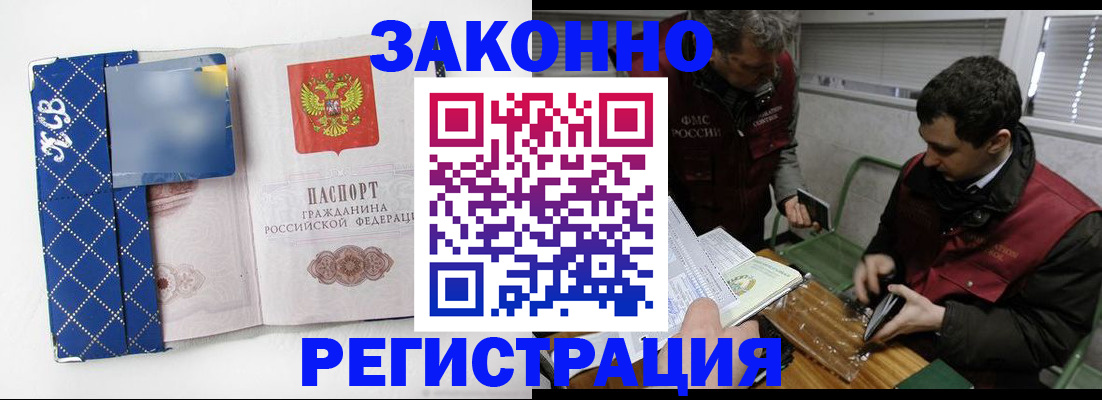 прописка гарантия в Белогорске