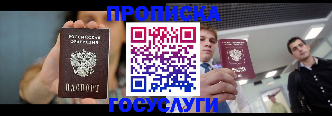 регистрация в Белогорске