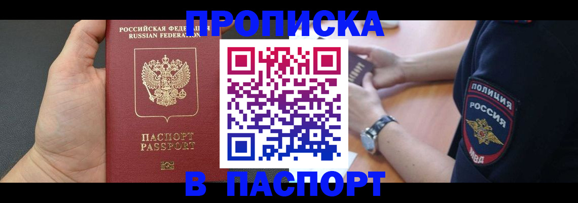 регистрация в Белогорске